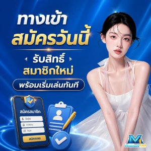 MILLION688 สมัคร