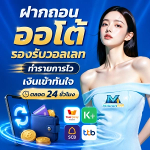 MILLION688 วอลเลท
